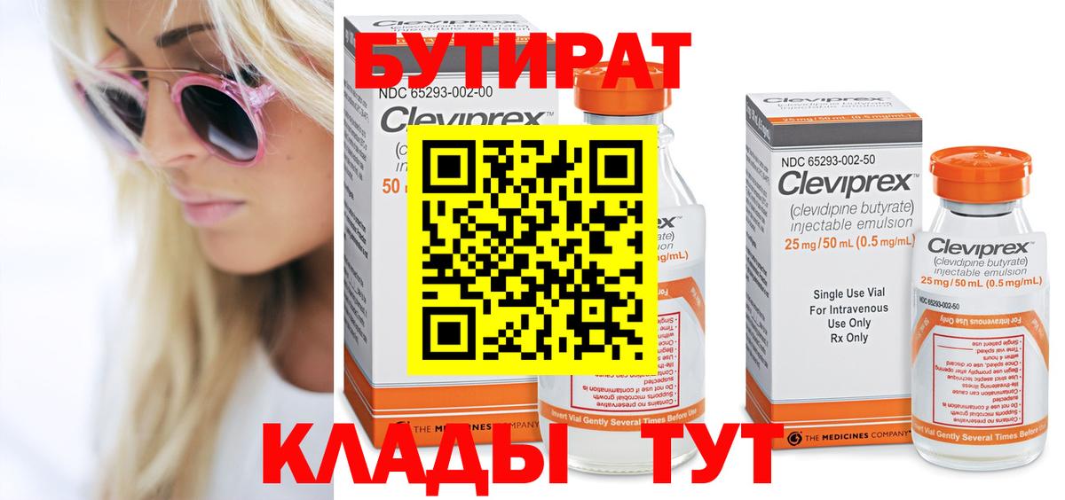 Калуга  БУТИРАТ 99%  Вход с VPN 