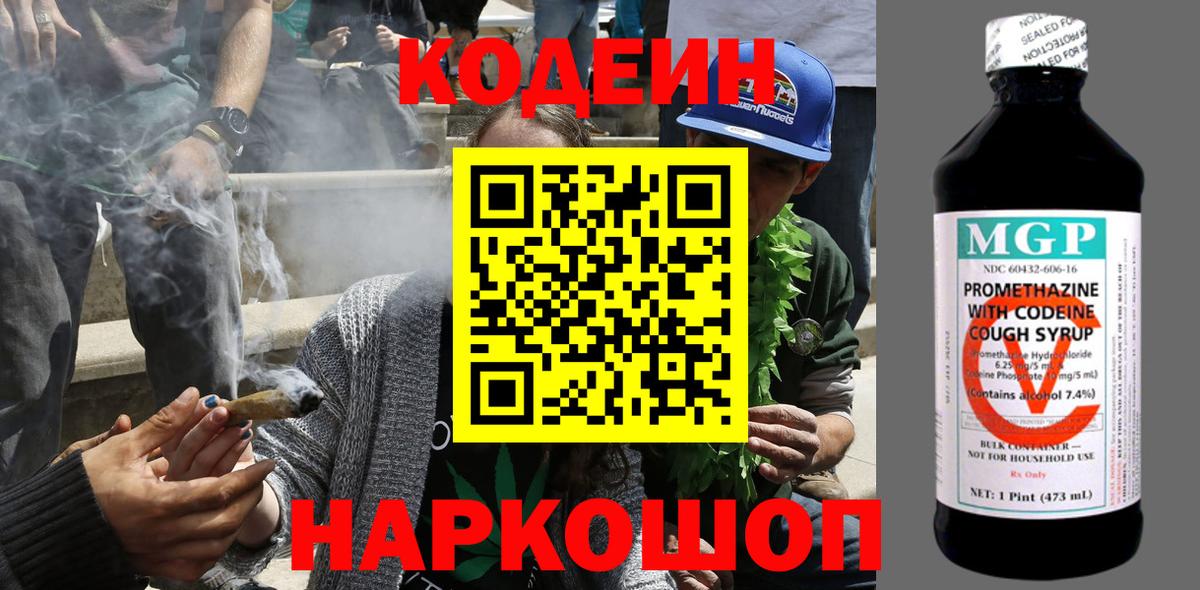 Codein Purple Drank Калуга