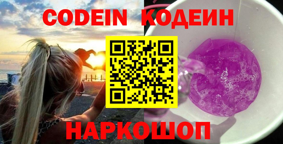 Калуга  Codein напиток Lean (лин)  Кодеин напиток Lean (лин)  Вход с VPN 