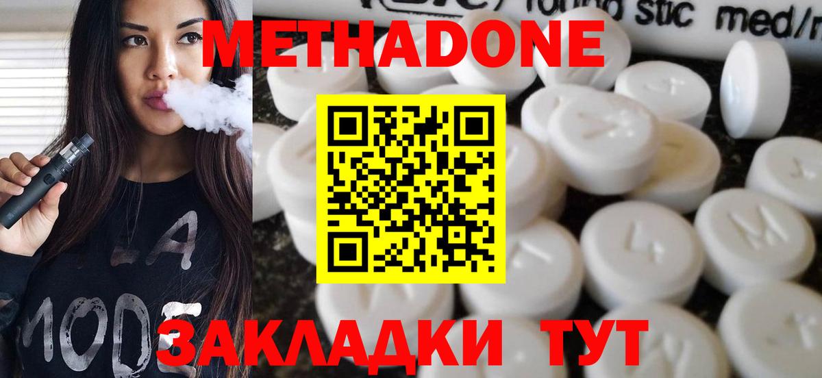 Метадон кристалл Калуга