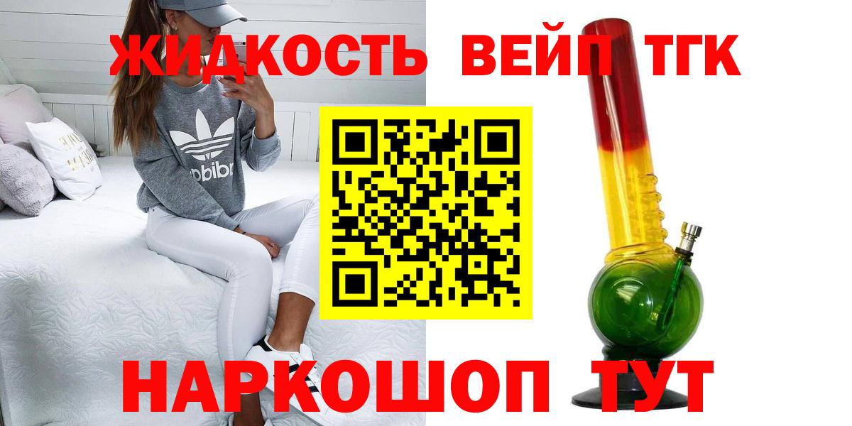 ТГК вейп с тгк Калуга